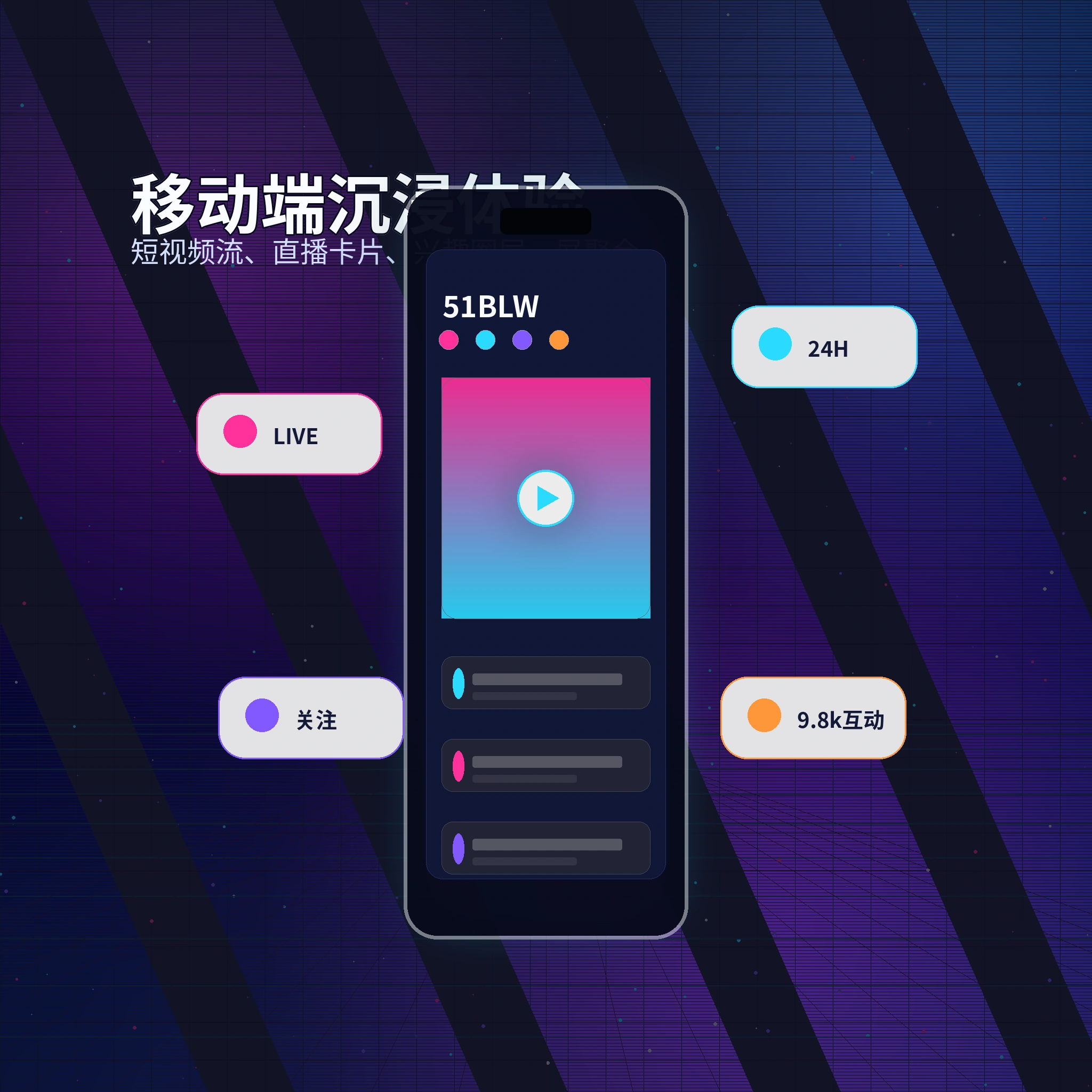51爆料APP与视频社区服务展示